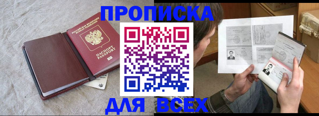 прописка регистрация в Серпухове
